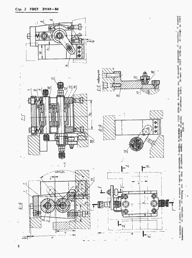Страница 4 ГОСТ 21141-84