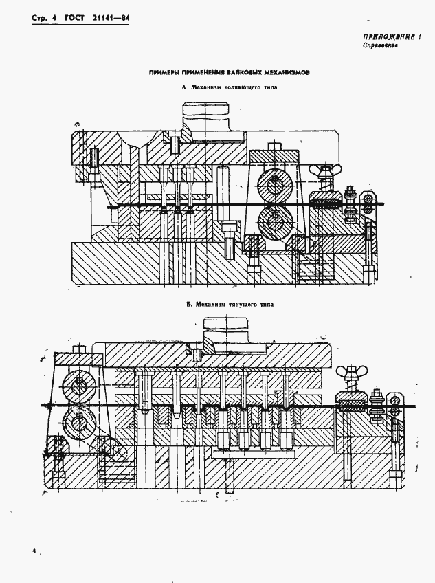 Страница 6 ГОСТ 21141-84