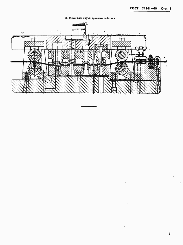 Страница 7 ГОСТ 21141-84