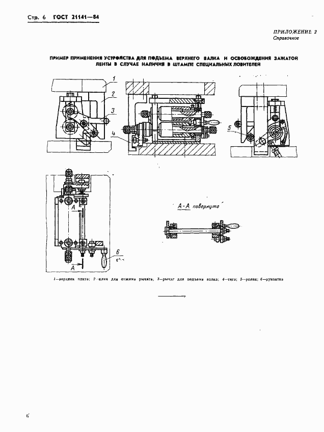 Страница 8 ГОСТ 21141-84