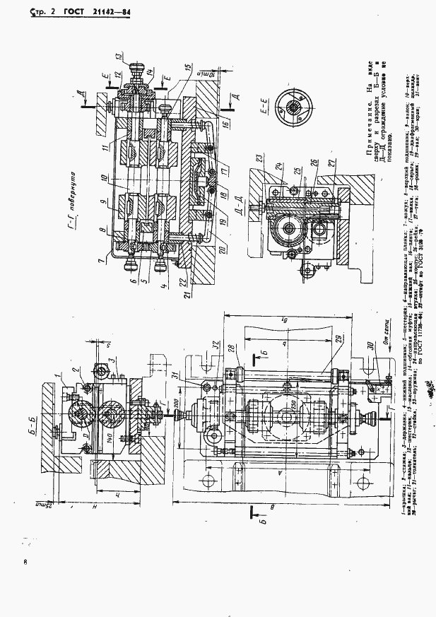 Страница 2 ГОСТ 21142-84