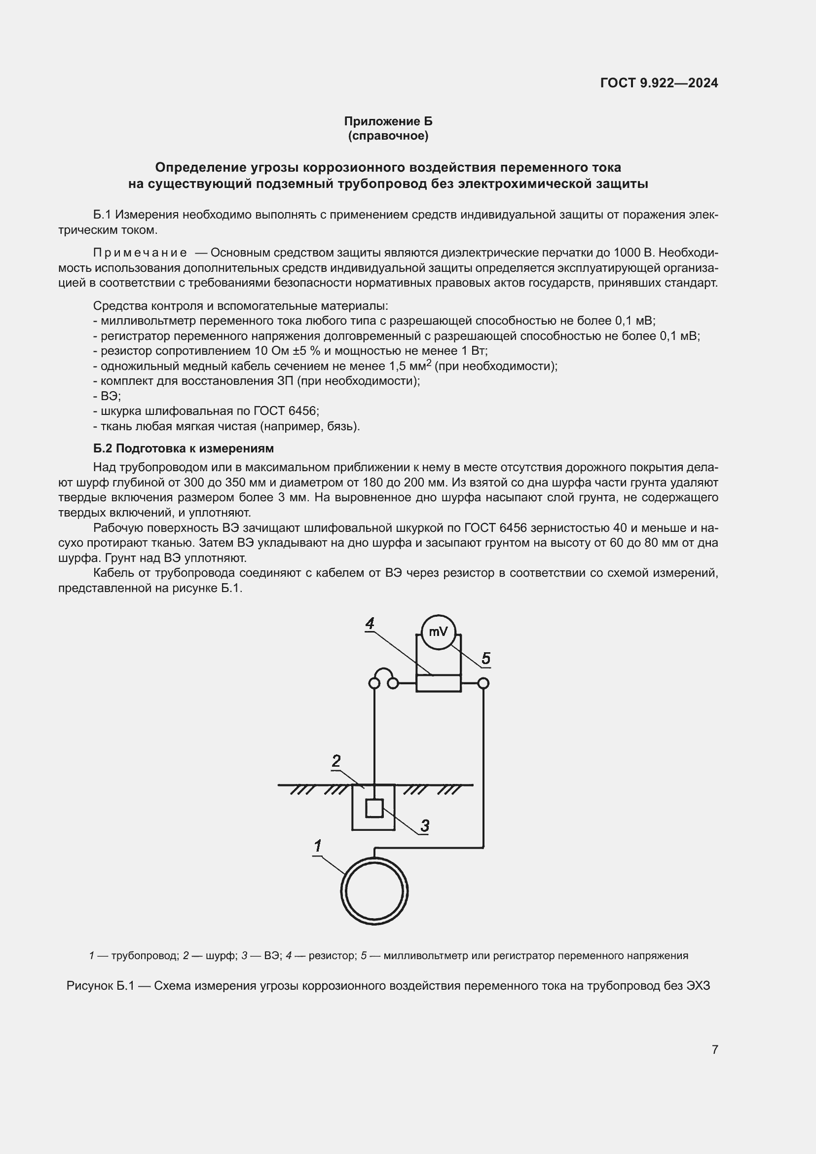 Страница 11 ГОСТ 9.922-2024