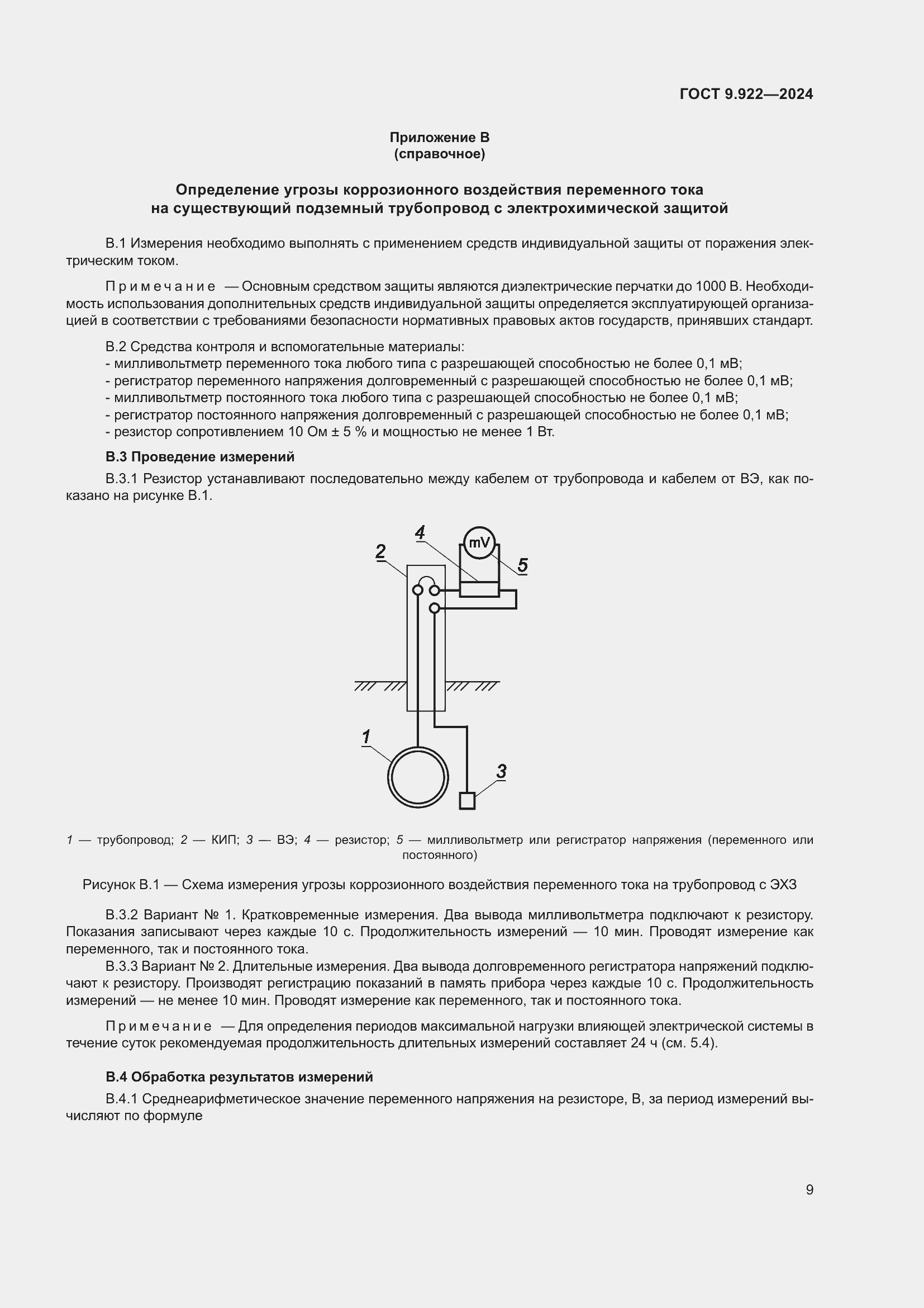 Страница 13 ГОСТ 9.922-2024