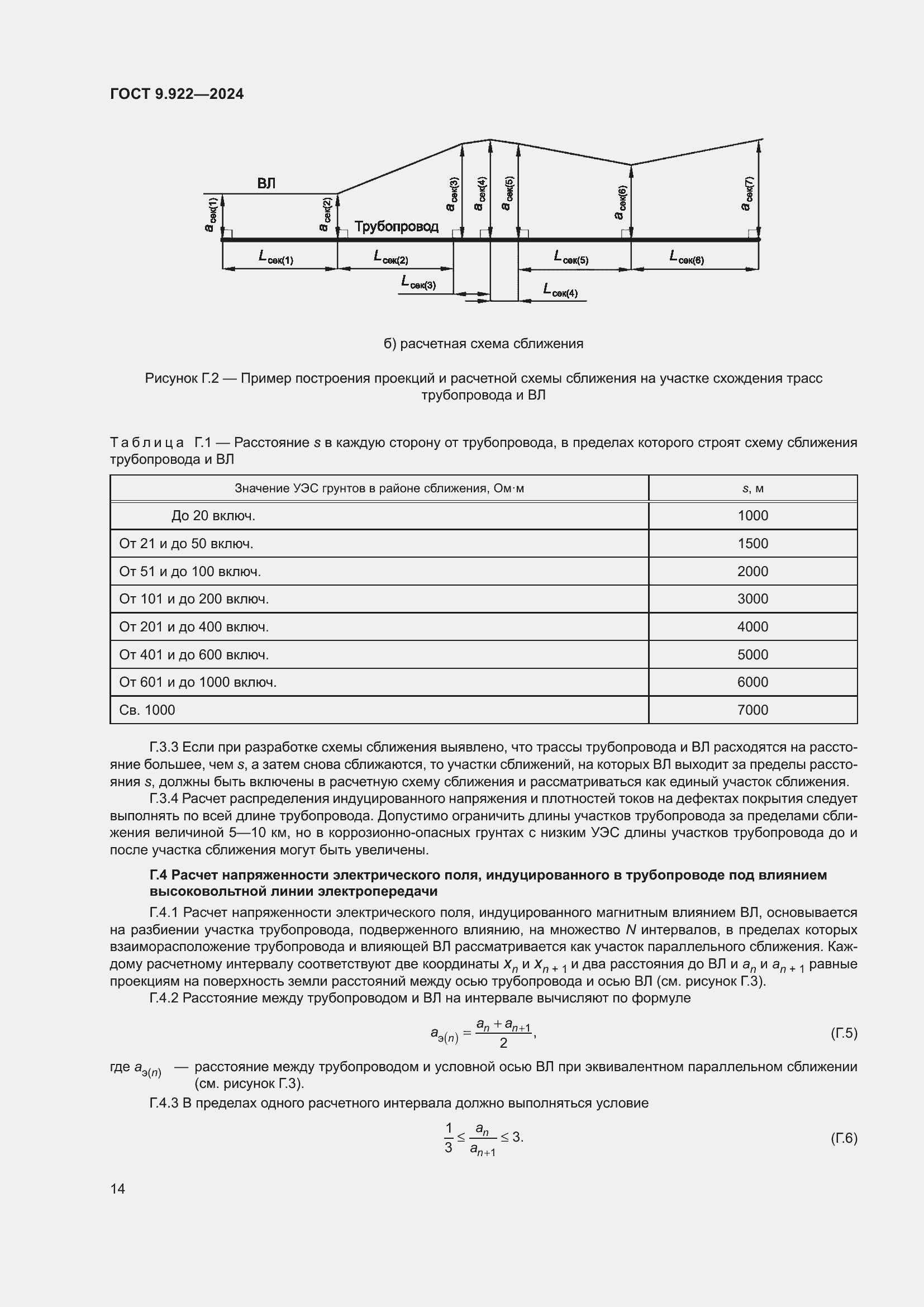 Страница 18 ГОСТ 9.922-2024