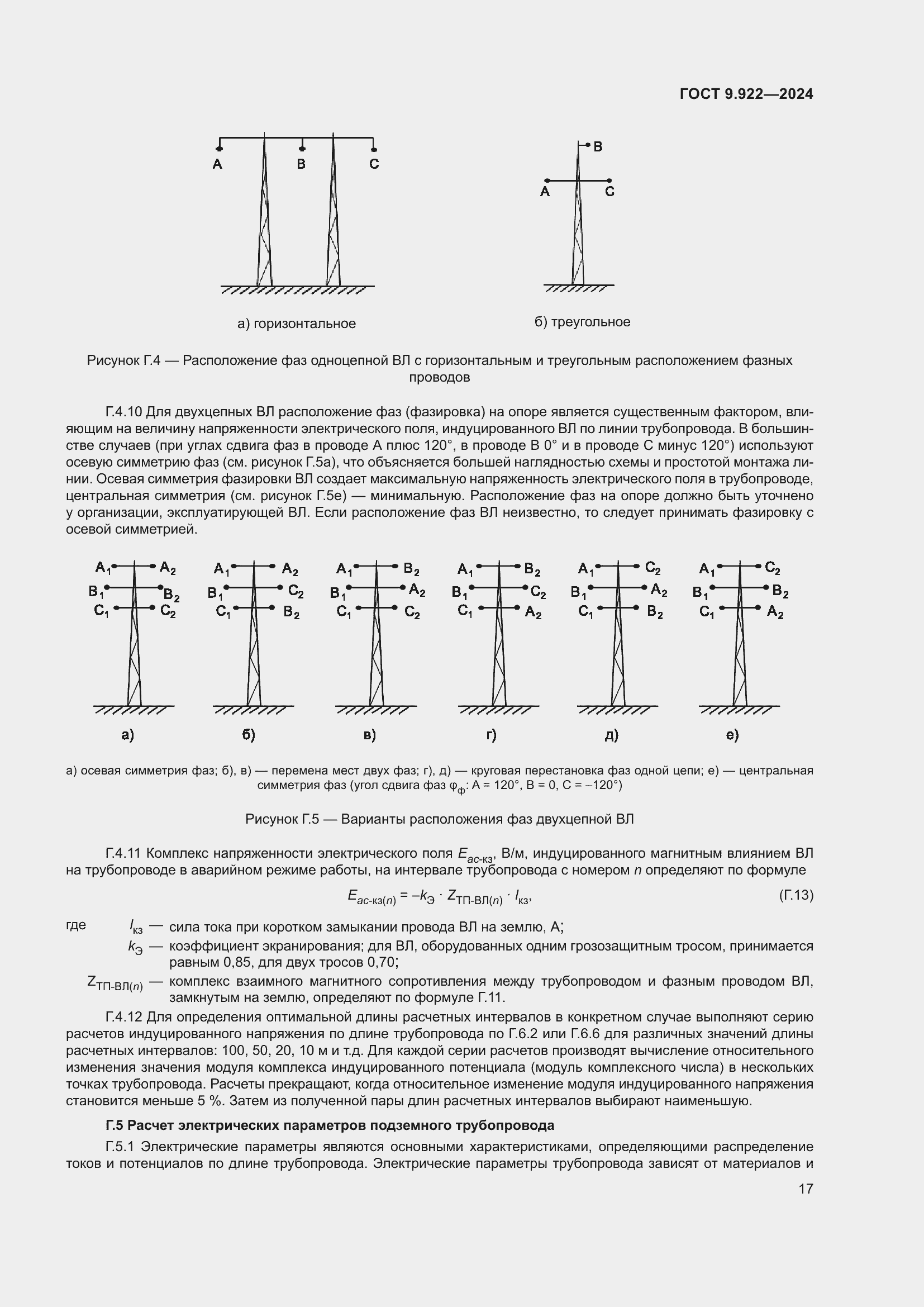 Страница 21 ГОСТ 9.922-2024