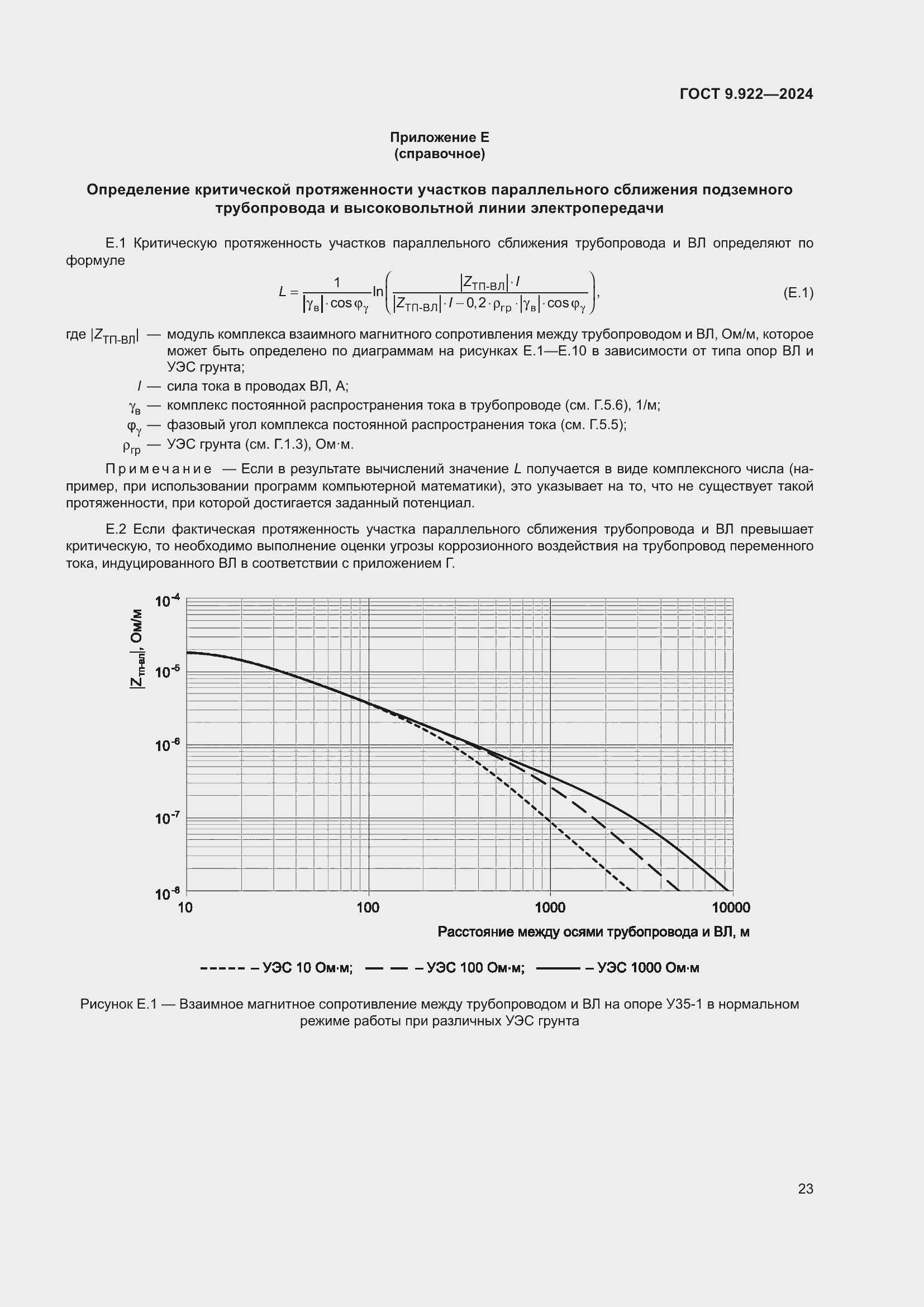 Страница 27 ГОСТ 9.922-2024