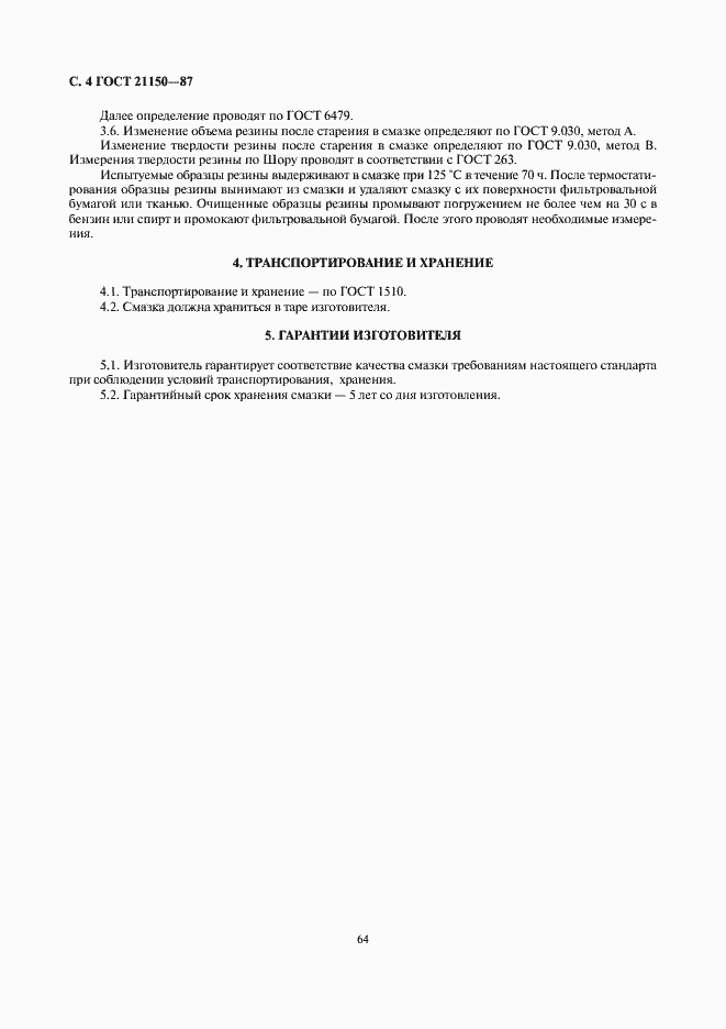 Страница 4 ГОСТ 21150-87