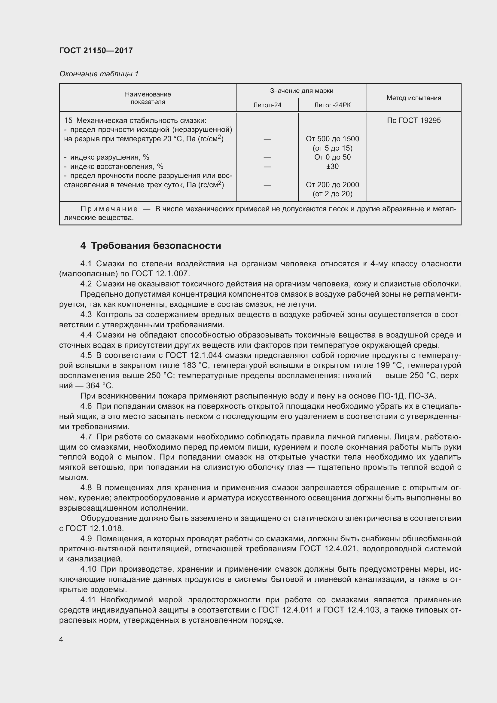 Страница 9 ГОСТ 21150-2017