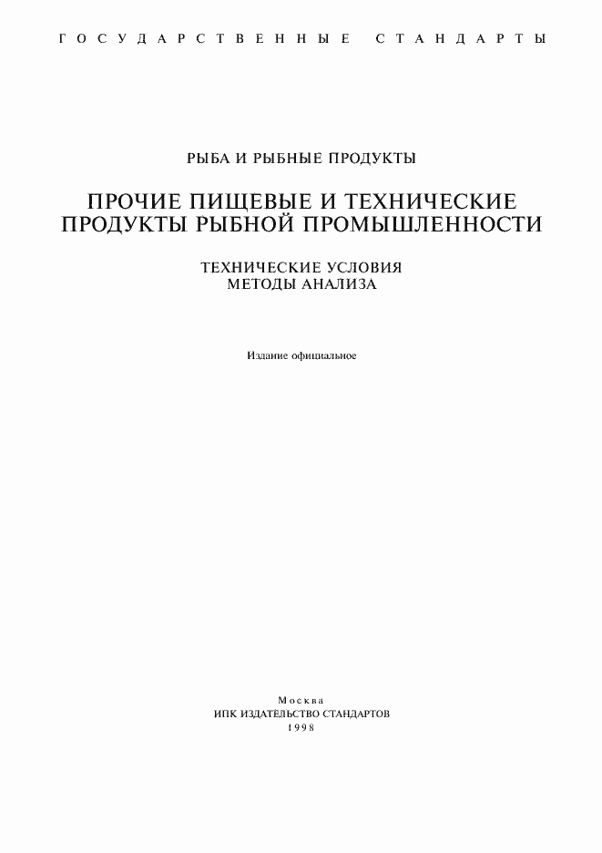 Страница 1 ГОСТ 10.16-70