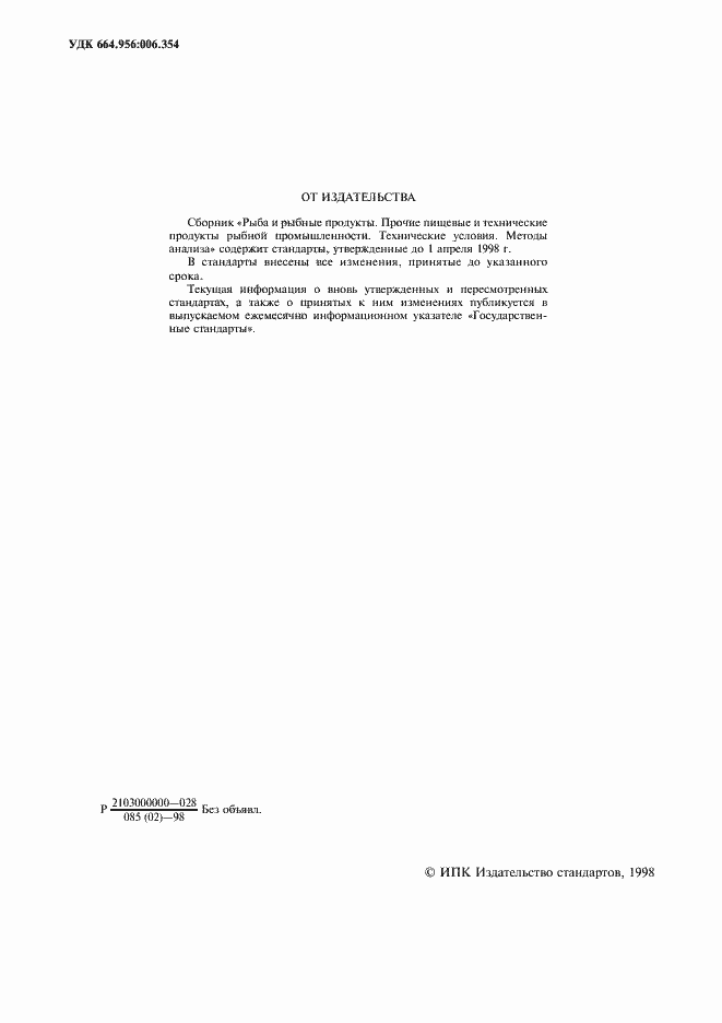 Страница 2 ГОСТ 10.16-70