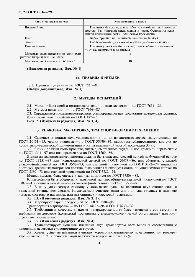 Страница 4 ГОСТ 10.16-70