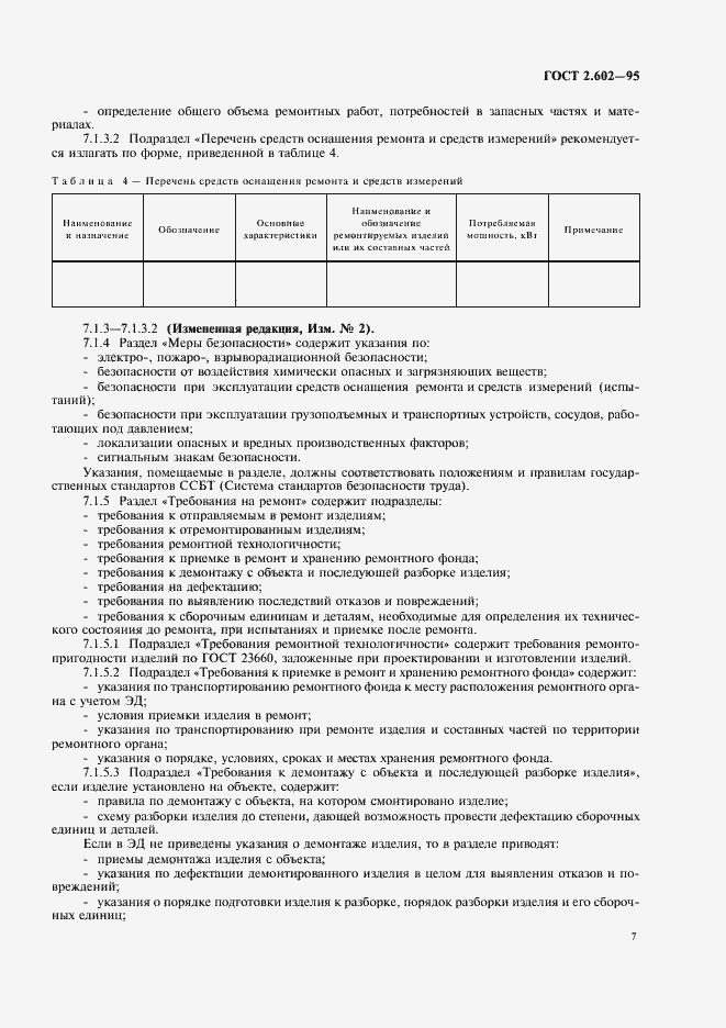 Страница 10 ГОСТ 2.602-95