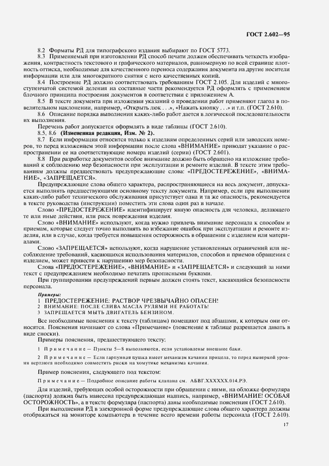 Страница 20 ГОСТ 2.602-95