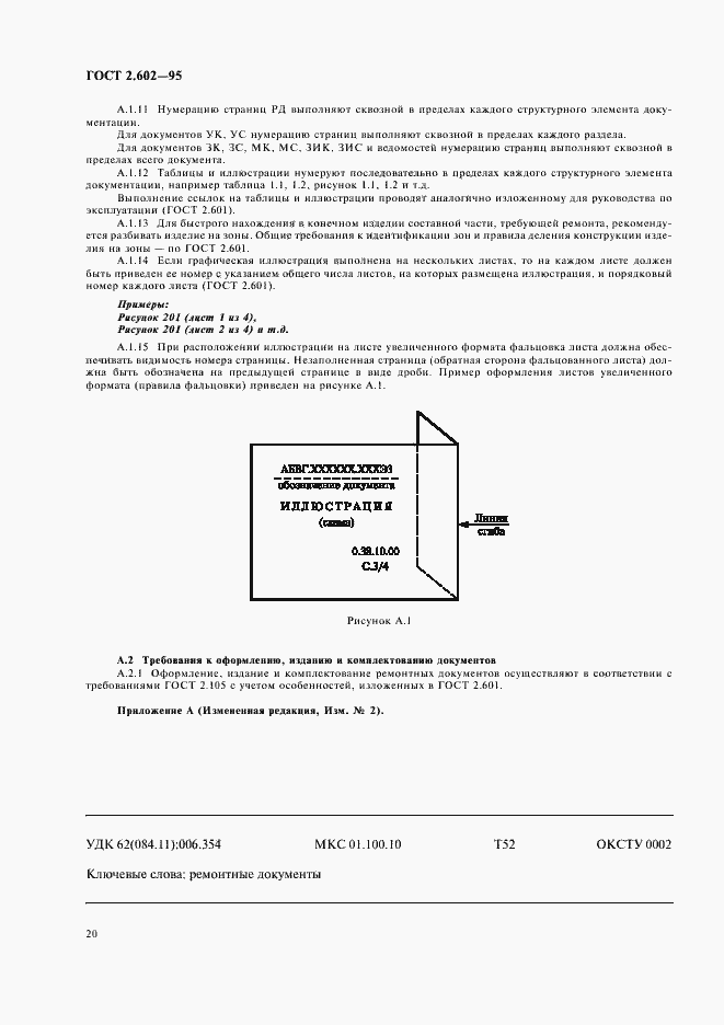 Страница 23 ГОСТ 2.602-95