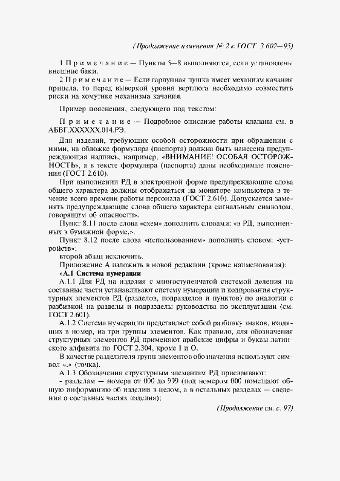 Приложение №3