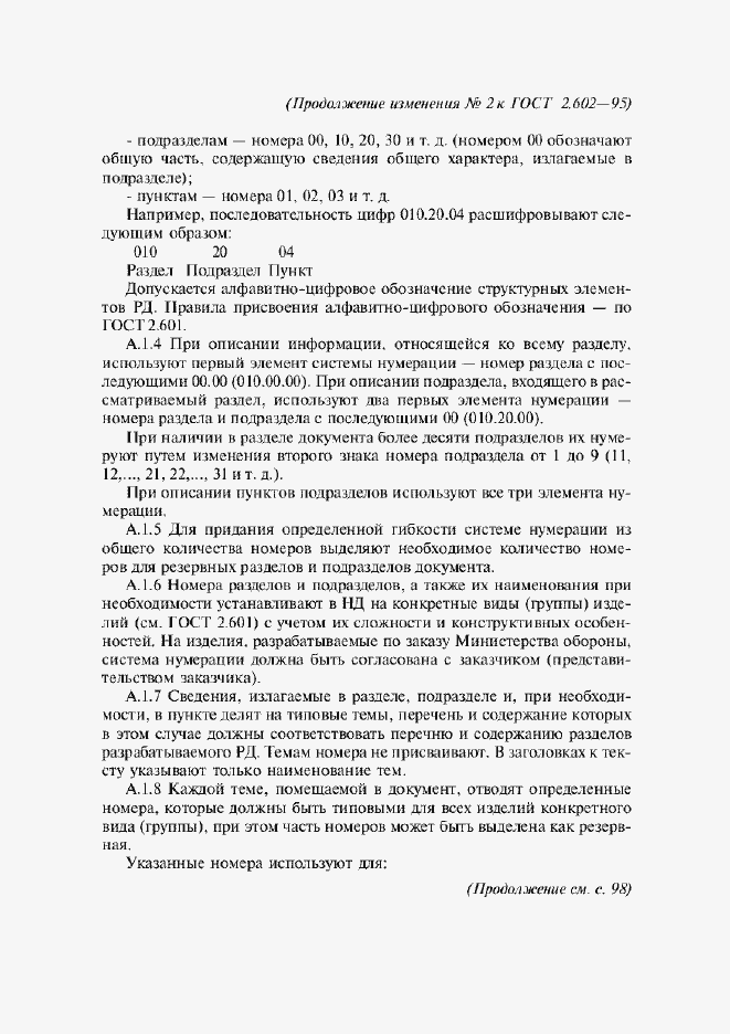 Приложение №3