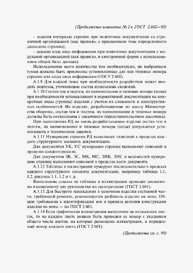 Приложение №3