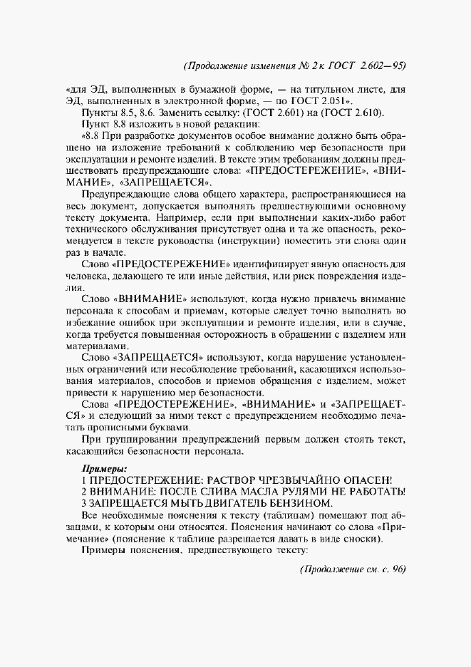 Приложение №2