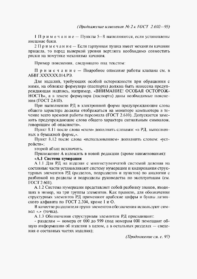 Приложение №2