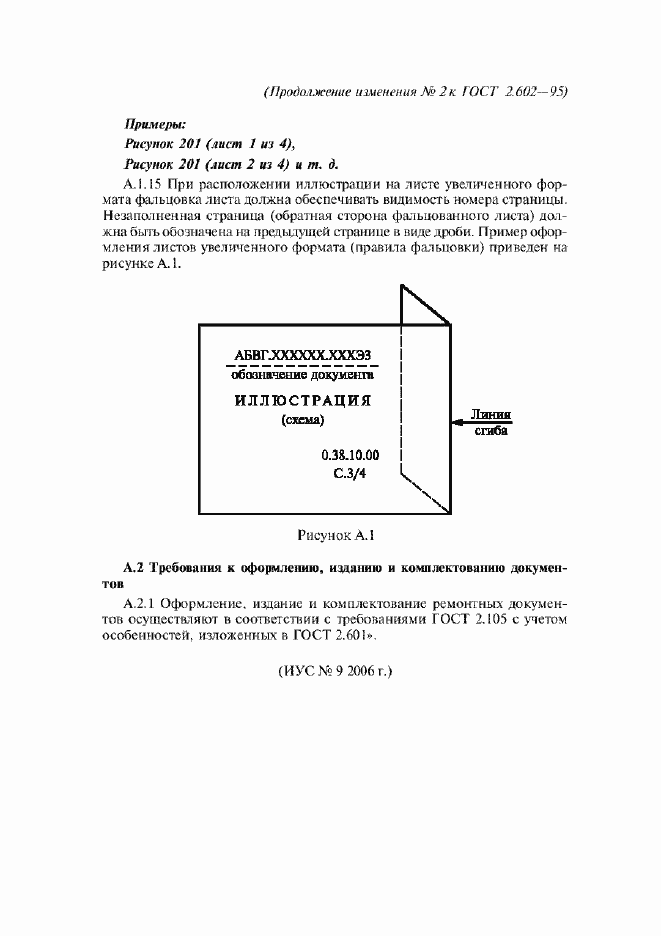Приложение №2