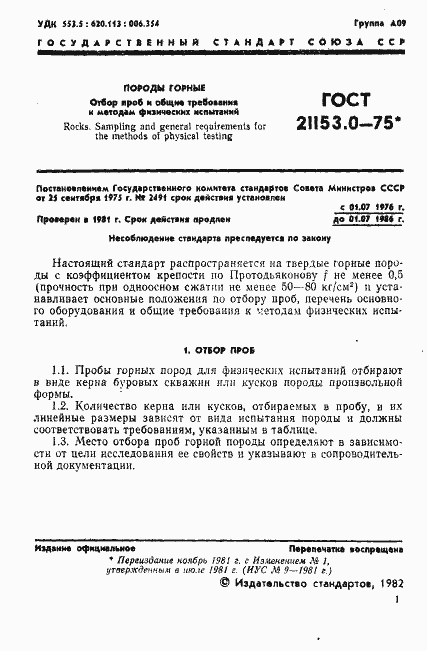 Страница 2 ГОСТ 21153.0-75