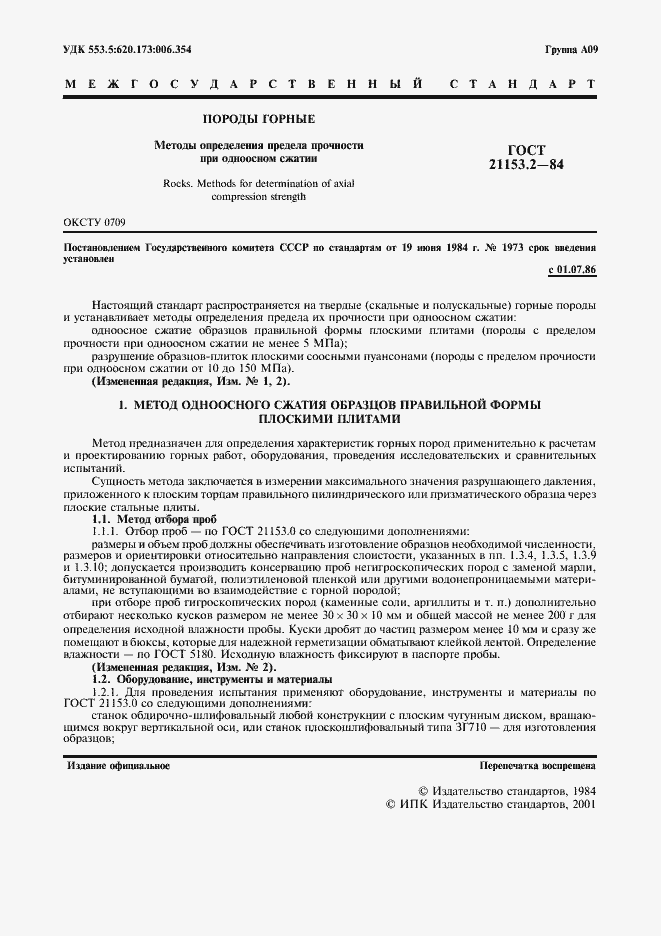 Страница 2 ГОСТ 21153.2-84