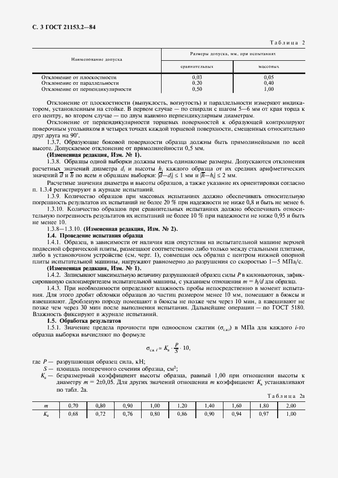 Страница 4 ГОСТ 21153.2-84