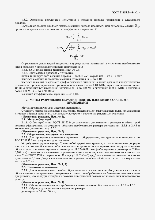 Страница 5 ГОСТ 21153.2-84