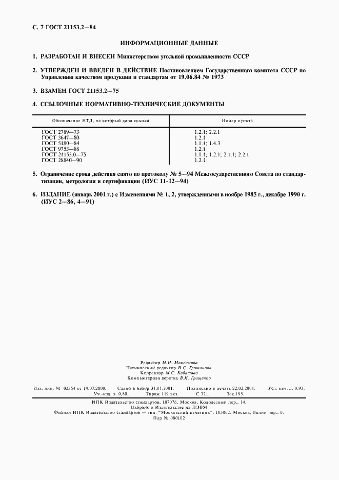 Страница 8 ГОСТ 21153.2-84
