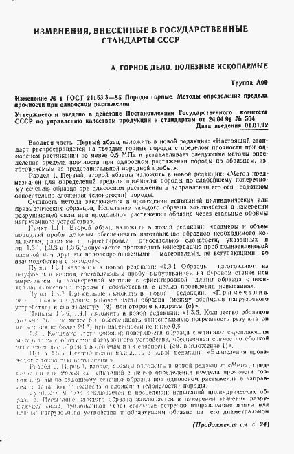 Страница 17 ГОСТ 21153.3-85