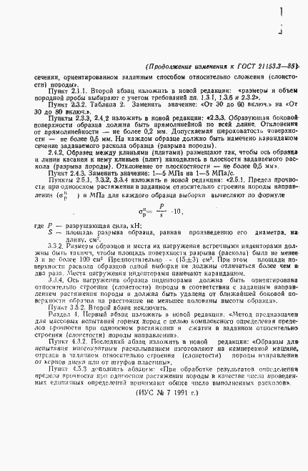 Страница 18 ГОСТ 21153.3-85