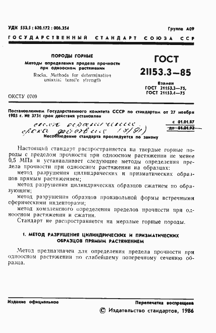 Страница 3 ГОСТ 21153.3-85