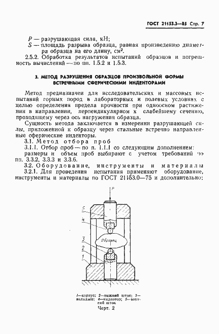 Страница 9 ГОСТ 21153.3-85