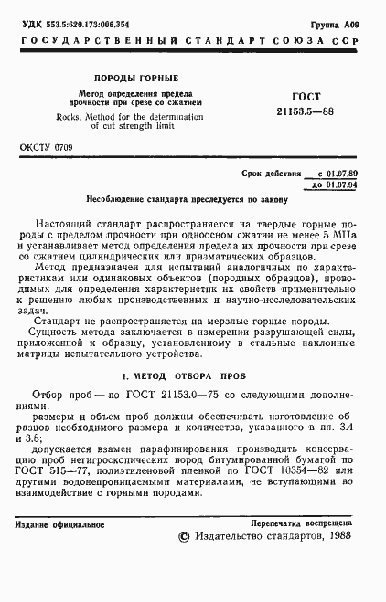 Страница 2 ГОСТ 21153.5-88