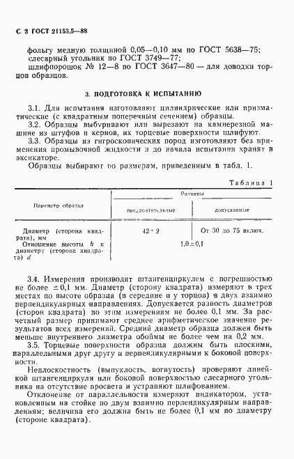 Страница 4 ГОСТ 21153.5-88
