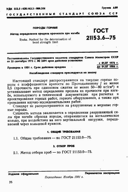 Страница 1 ГОСТ 21153.6-75