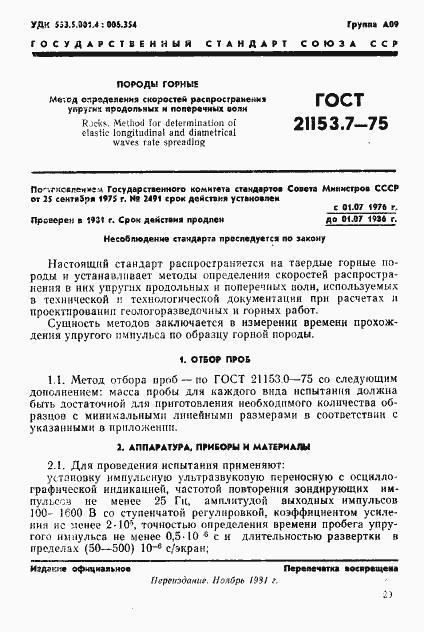 Страница 1 ГОСТ 21153.7-75