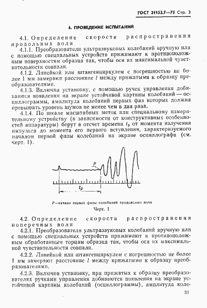 Страница 3 ГОСТ 21153.7-75