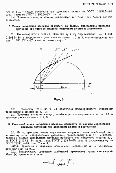 Страница 10 ГОСТ 21153.8-88