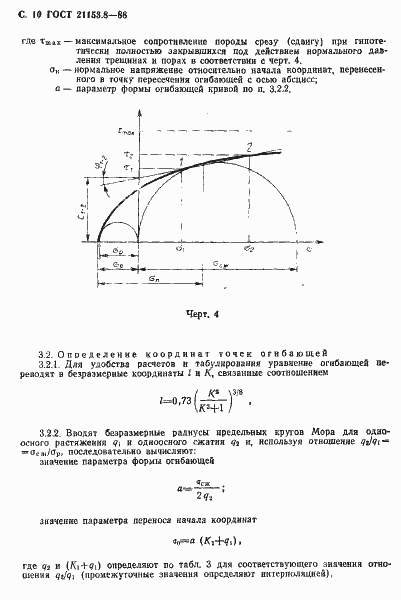Страница 11 ГОСТ 21153.8-88