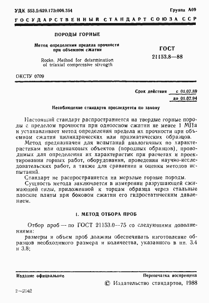 Страница 2 ГОСТ 21153.8-88