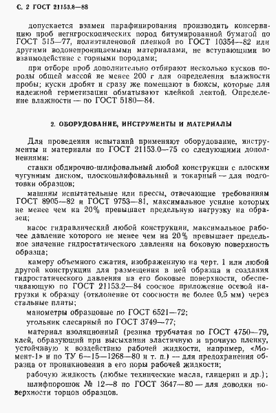 Страница 3 ГОСТ 21153.8-88