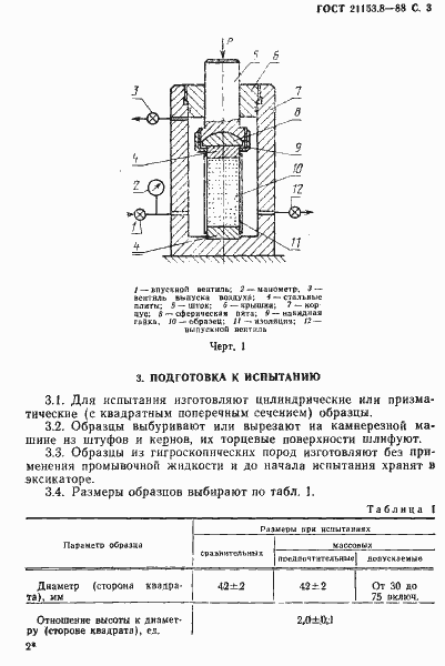 Страница 4 ГОСТ 21153.8-88