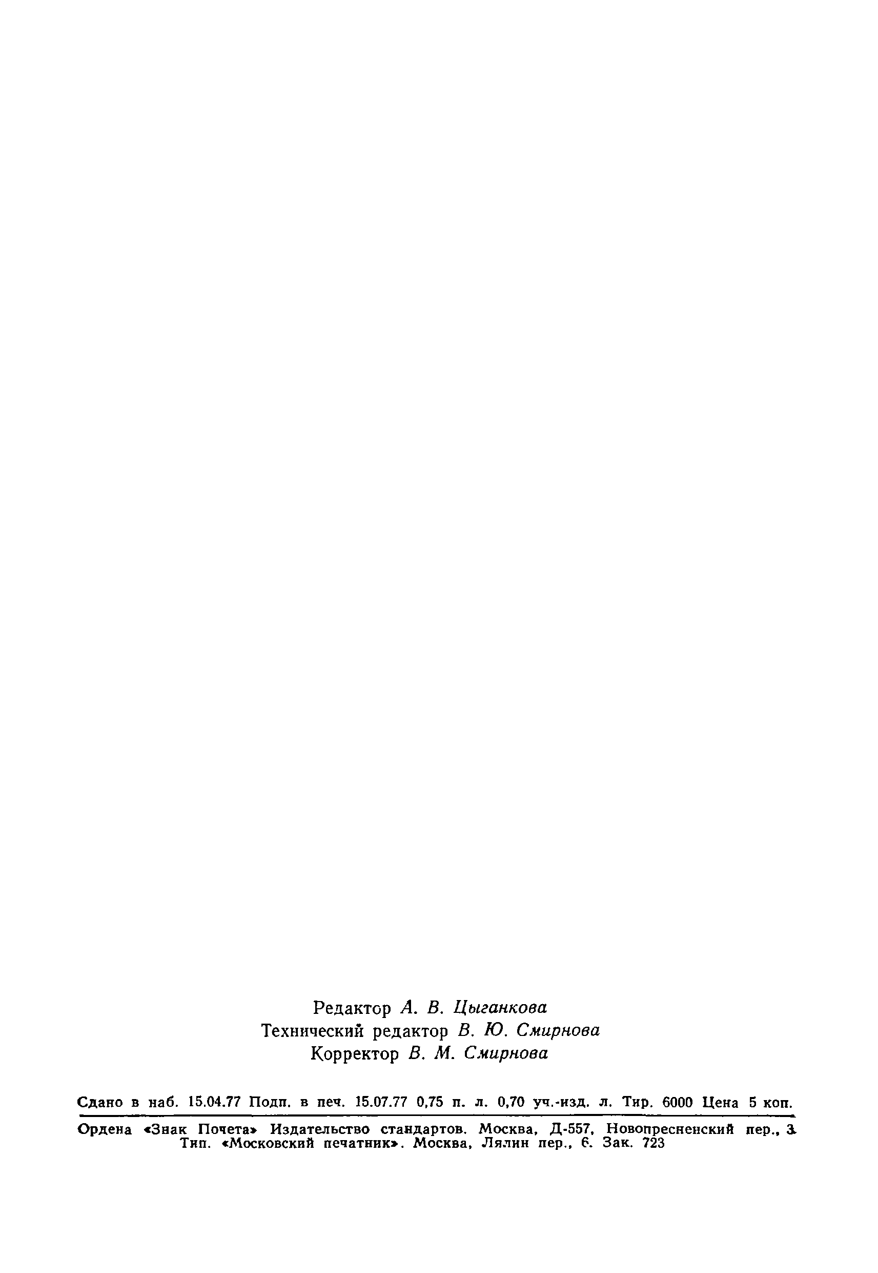 Страница 2 ГОСТ 21164-75