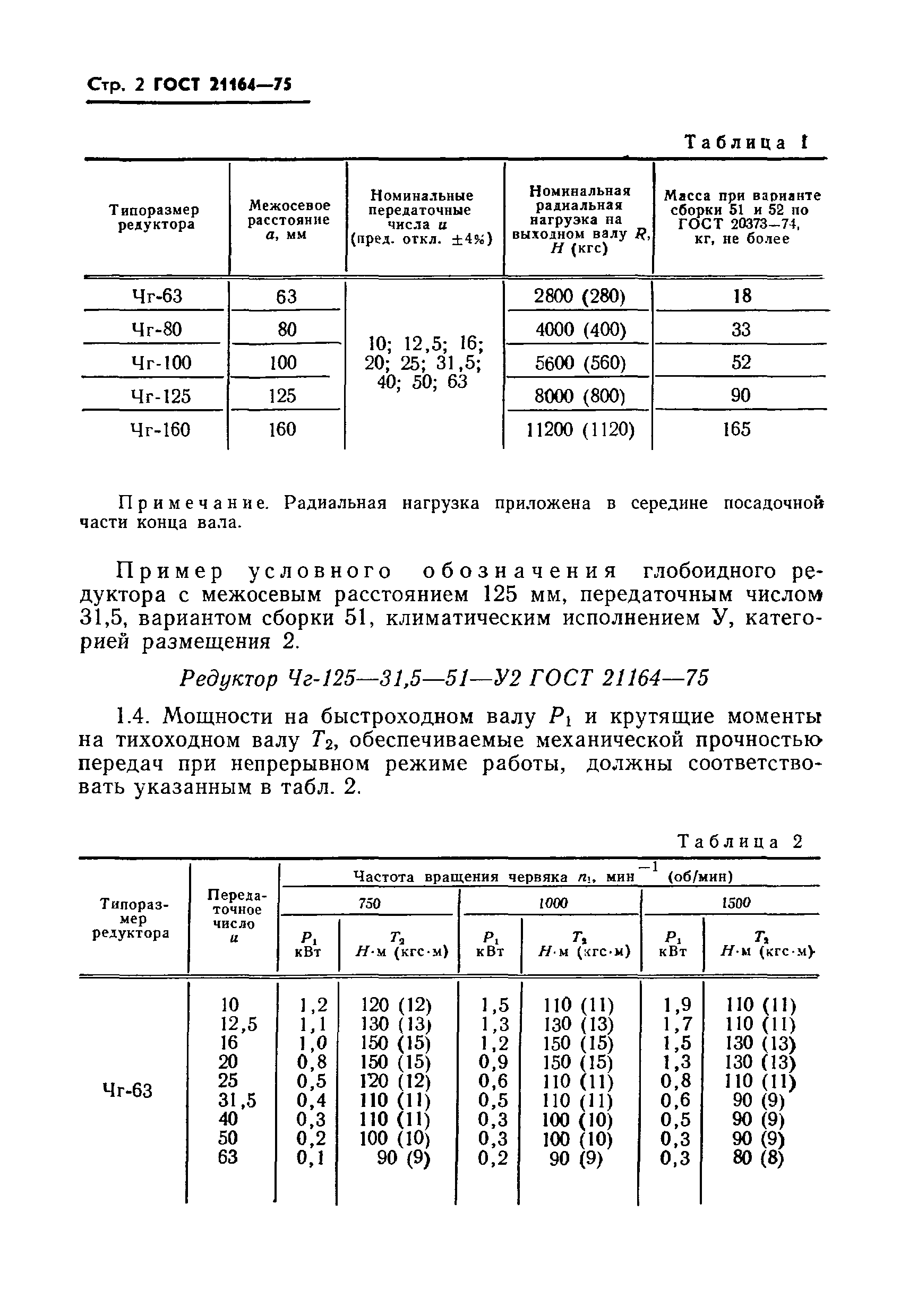 Страница 4 ГОСТ 21164-75