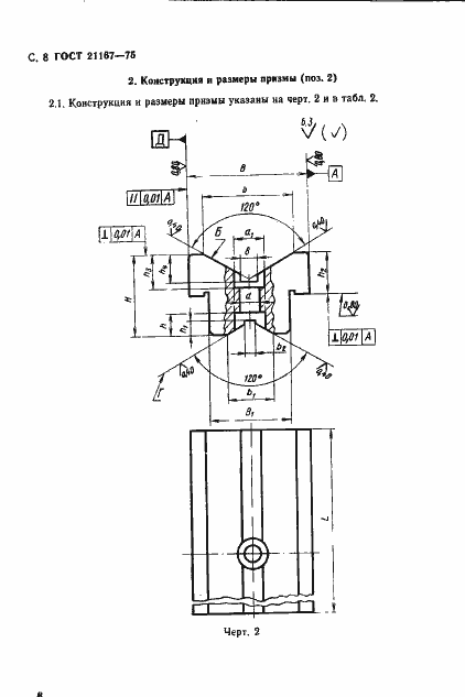 Страница 10 ГОСТ 21167-75