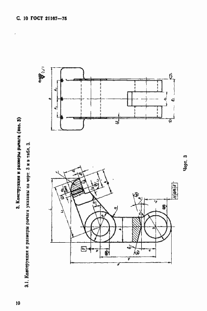 Страница 12 ГОСТ 21167-75