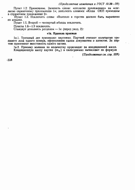 Страница 10 ГОСТ 10.30-70