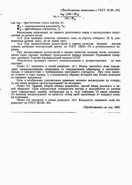 Страница 11 ГОСТ 10.30-70