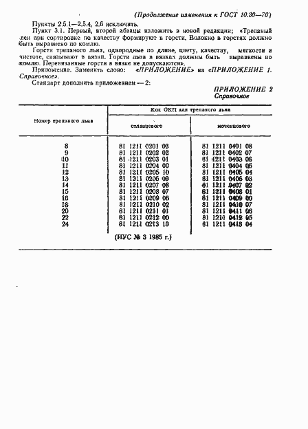Страница 12 ГОСТ 10.30-70